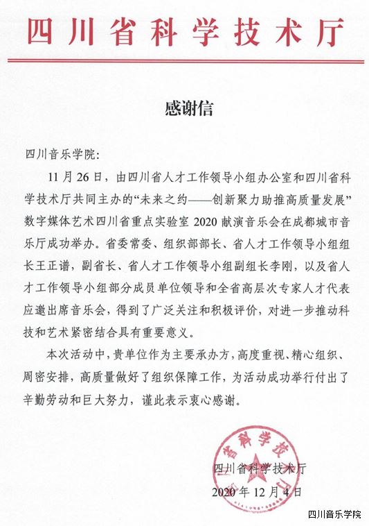 感谢信（beat365唯一官方网站）_00.jpg
