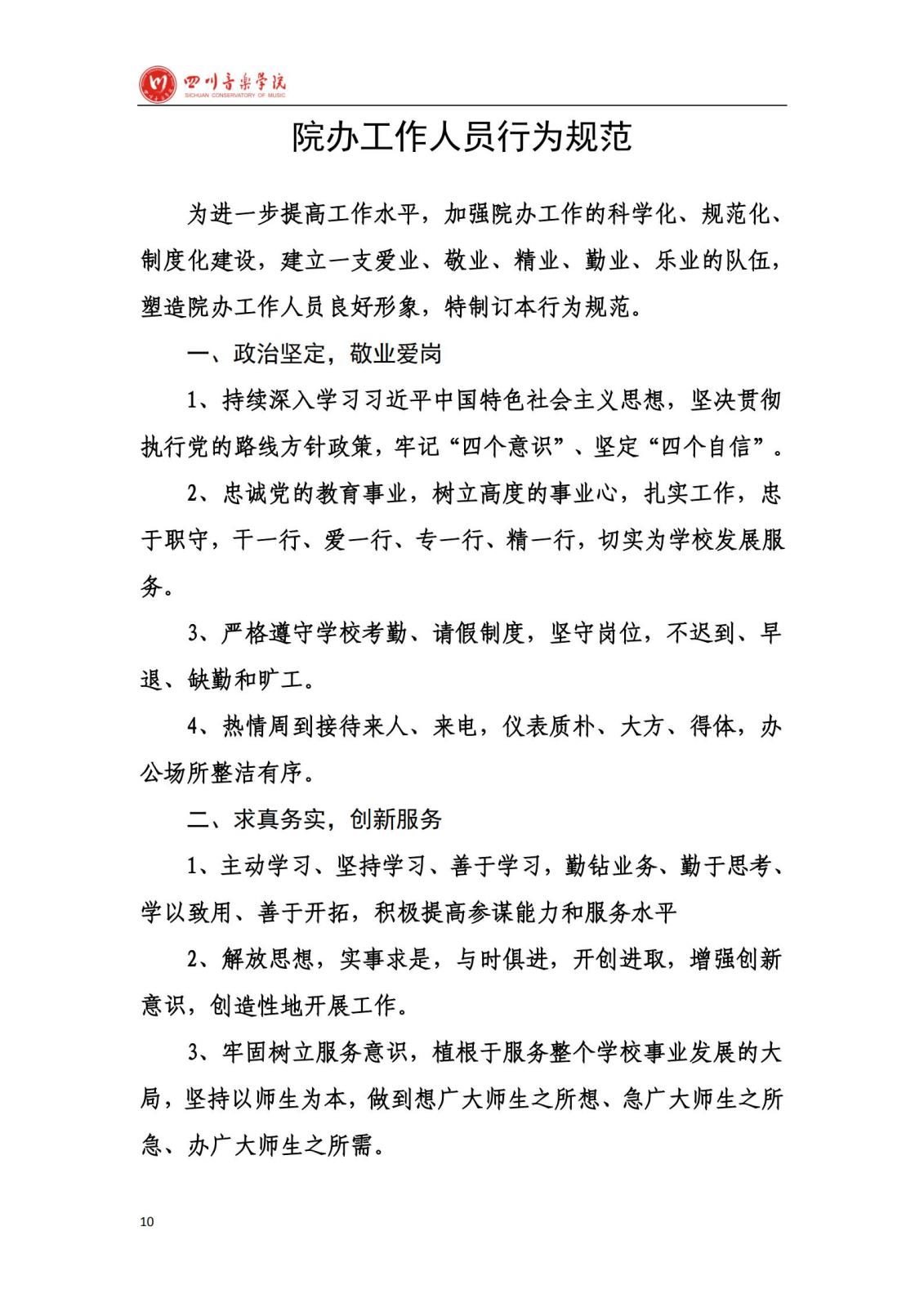 beat365唯一官方网站学院办公室规章制度汇编_12.jpg