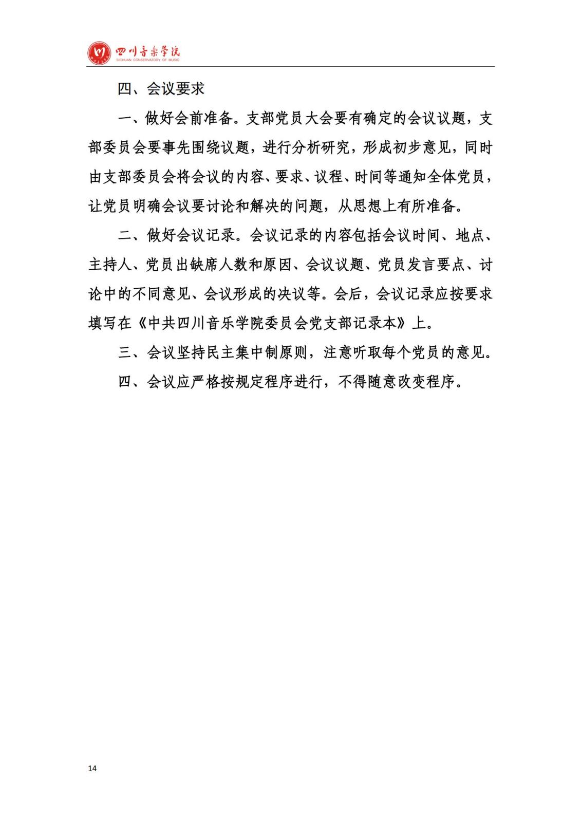 beat365唯一官方网站学院办公室规章制度汇编_16.jpg