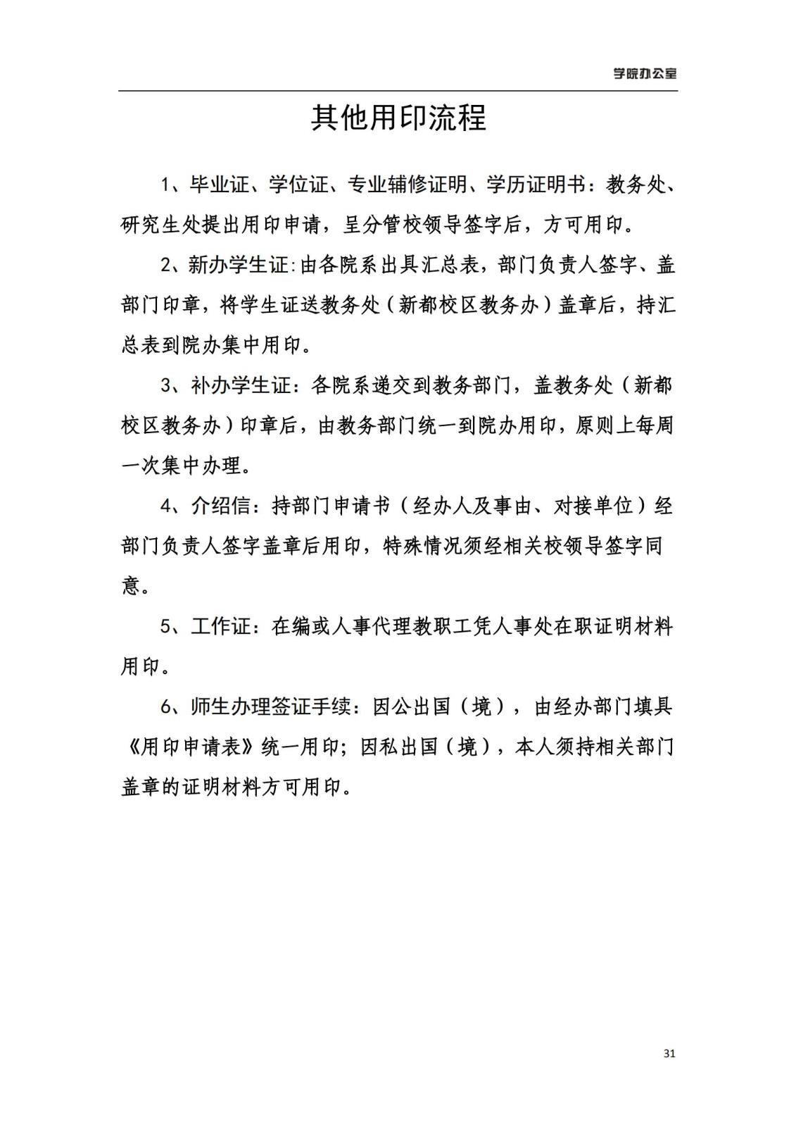 beat365唯一官方网站学院办公室规章制度汇编_33.jpg