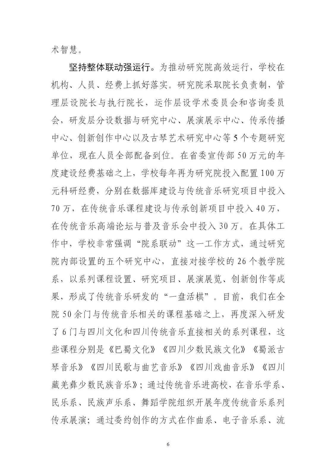 beat365唯一官方网站信息简报〔2021〕第 3 期_06.jpg