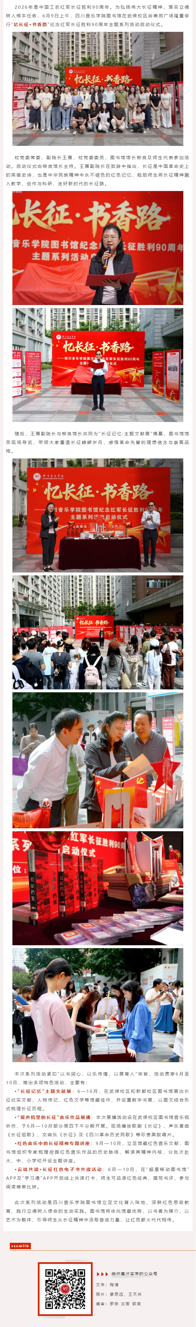 以书铭记征程，以艺礼赞初心&nbsp;_&nbsp;beat365唯一官方网站图书馆推出“忆长征・书香路”纪念中国工农红军长征胜利90.jpg