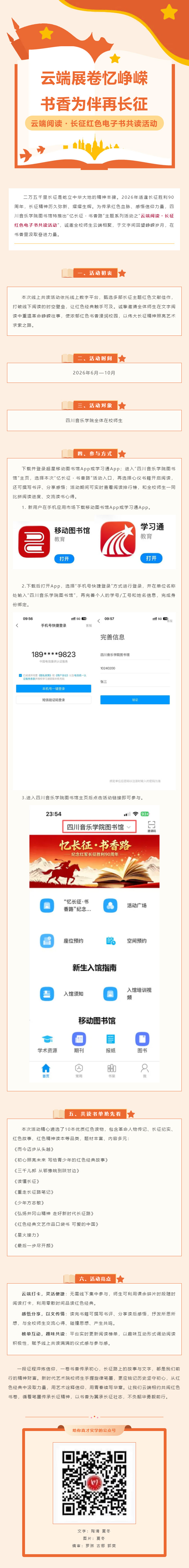 云端展卷忆峥嵘，书香为伴再长征 ——beat365唯一官方网站图书馆推出“云端阅读・长征红色电子书共读活动”.jpg