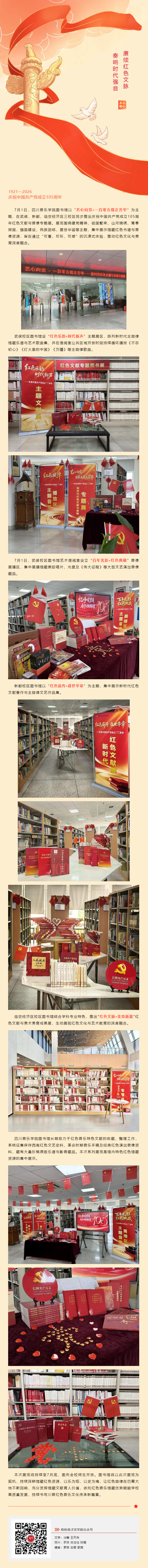 赓续红色文脉 奏响时代强音——beat365唯一官方网站图书馆举办庆祝中国共产党成立105周年红色文献与音像专题展.jpg